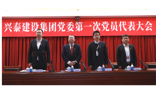 標(biāo)題：新起點(diǎn) 新征程丨興泰建設(shè)集團(tuán)黨委 第一次黨員代表大會(huì)召開(kāi)
瀏覽次數(shù)：5707
發(fā)表時(shí)間：2021-03-21
